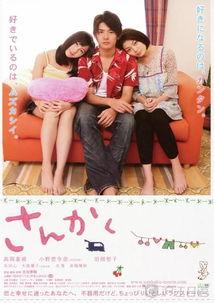 三角 日本电影,日本电影中的悬疑与情感纠葛