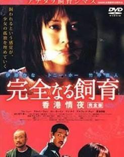 日本密室培欲,揭秘日本密室培欲文化