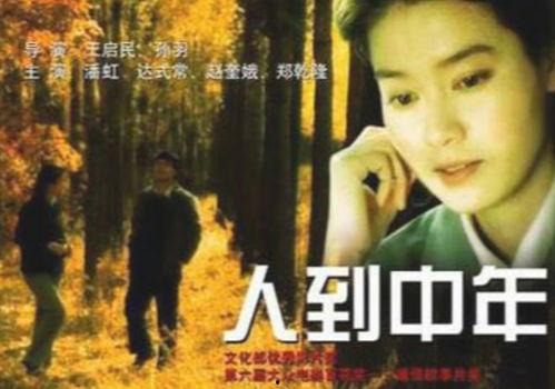 免费观看电影人到中年,免费观影背后的生活变迁