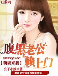 嗯~啊不要_腹黑老公,嗯~啊不要