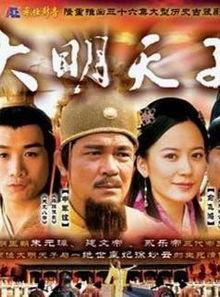 大明天子电视剧全集在线观看,风云变幻的皇权争霸
